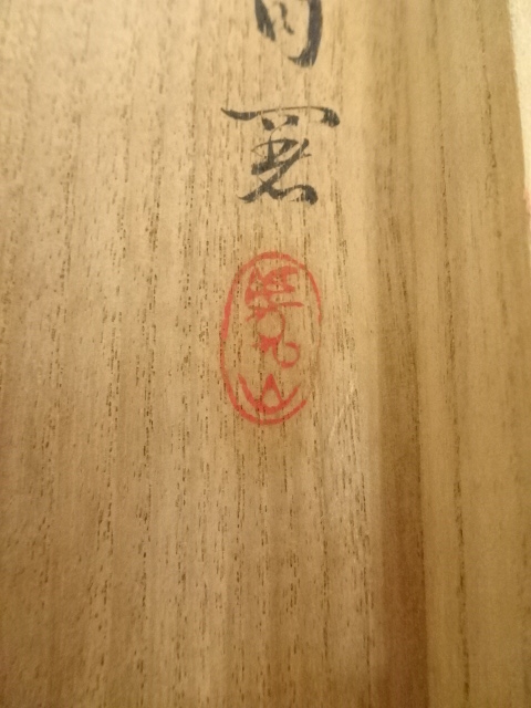 道具 ] - 道具 甲斐虎山筆 秋渓山水 肉筆紙本掛軸（共箱） | ネット